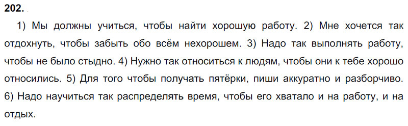 Ответы к 202 упражнению учебника по русскому языку М.М. Разумовская за 9 класс