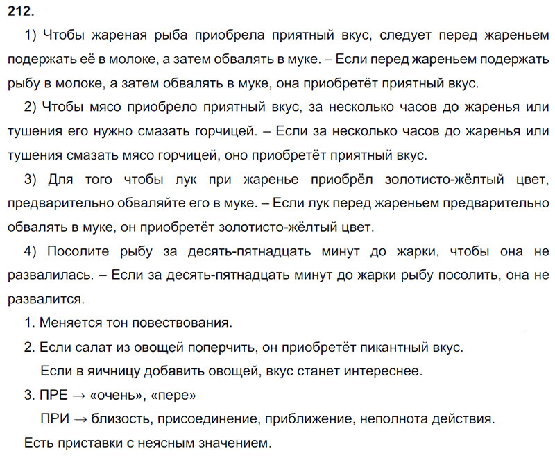 Ответы к 212 упражнению учебника по русскому языку М.М. Разумовская за 9 класс