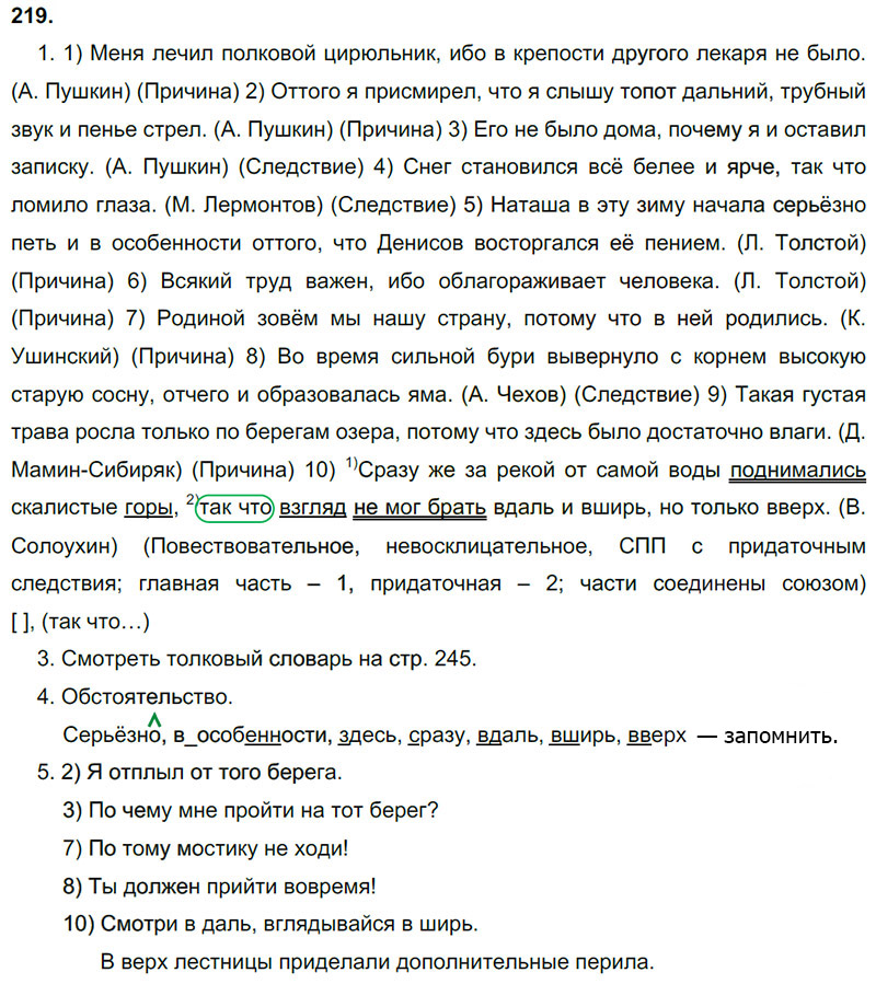 Ответы к 219 упражнению учебника по русскому языку М.М. Разумовская за 9 класс