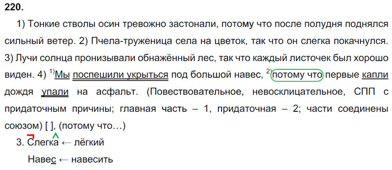 Ответы к 220 упражнению учебника по русскому языку М.М. Разумовская за 9 класс