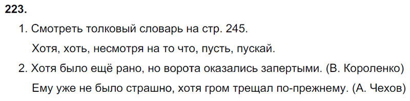 Ответы к 223 упражнению учебника по русскому языку М.М. Разумовская за 9 класс