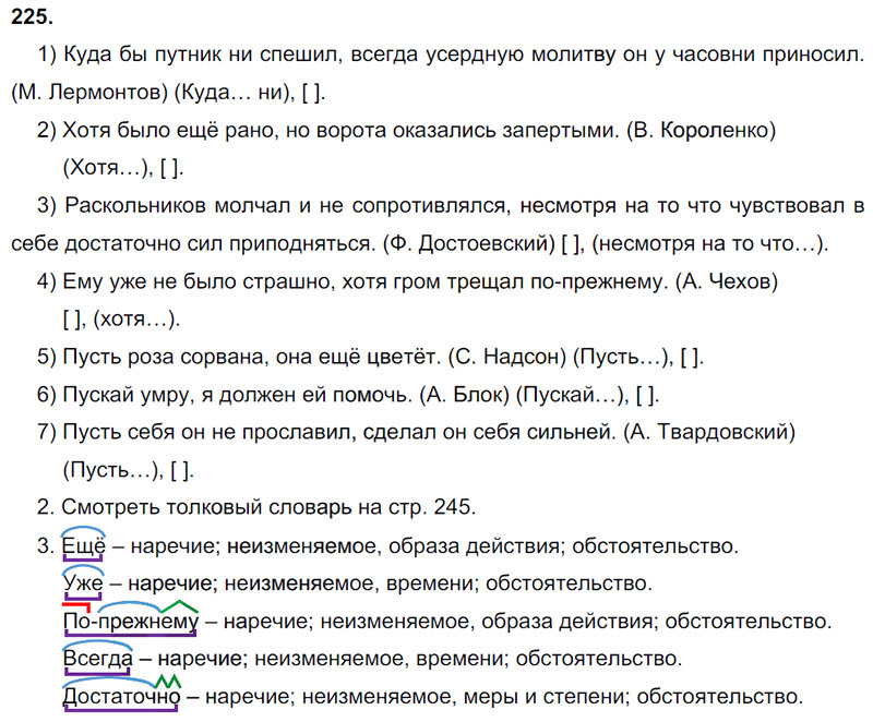Ответы к 225 упражнению учебника по русскому языку М.М. Разумовская за 9 класс