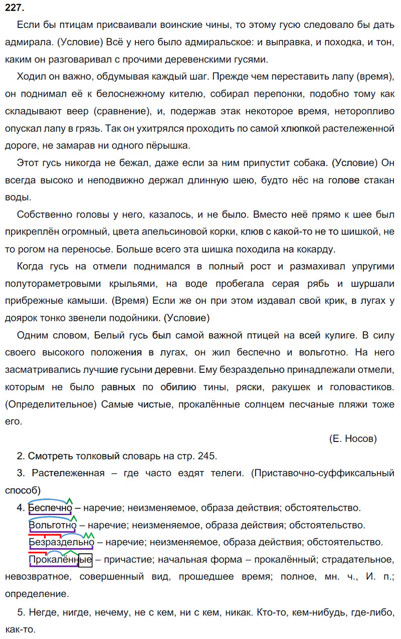 Ответы к 227 упражнению учебника по русскому языку М.М. Разумовская за 9 класс