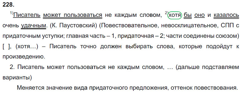 Ответы к 228 упражнению учебника по русскому языку М.М. Разумовская за 9 класс