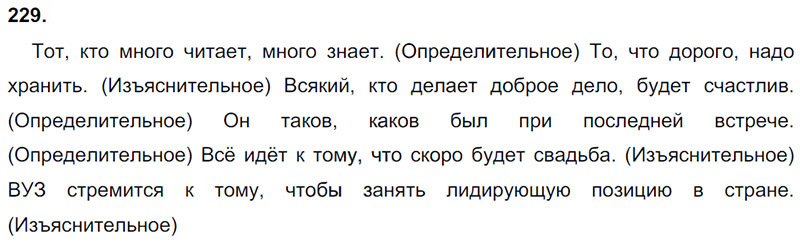 Ответы к 229 упражнению учебника по русскому языку М.М. Разумовская за 9 класс