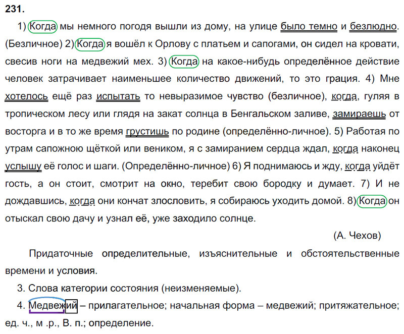 Ответы к 231 упражнению учебника по русскому языку М.М. Разумовская за 9 класс