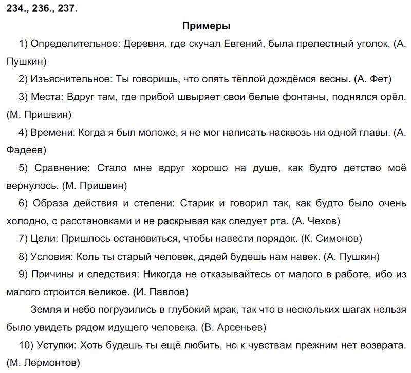 Ответы к 237 упражнению учебника по русскому языку М.М. Разумовская за 9 класс