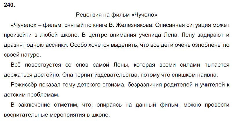 Ответы к 240 упражнению учебника по русскому языку М.М. Разумовская за 9 класс