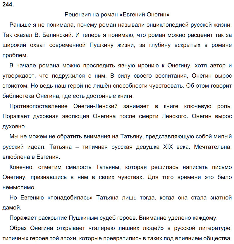 Ответы к 244 упражнению учебника по русскому языку М.М. Разумовская за 9 класс