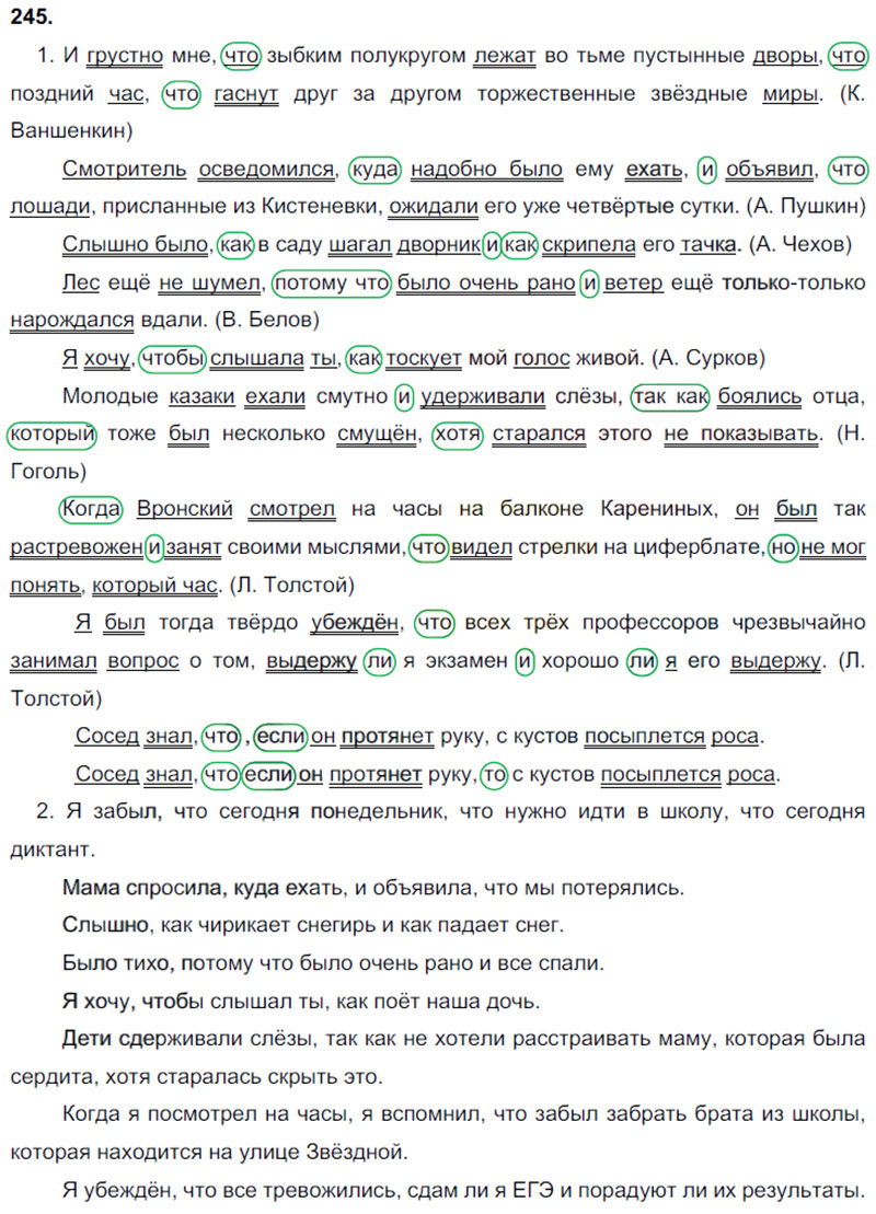 Ответы к 245 упражнению учебника по русскому языку М.М. Разумовская за 9 класс