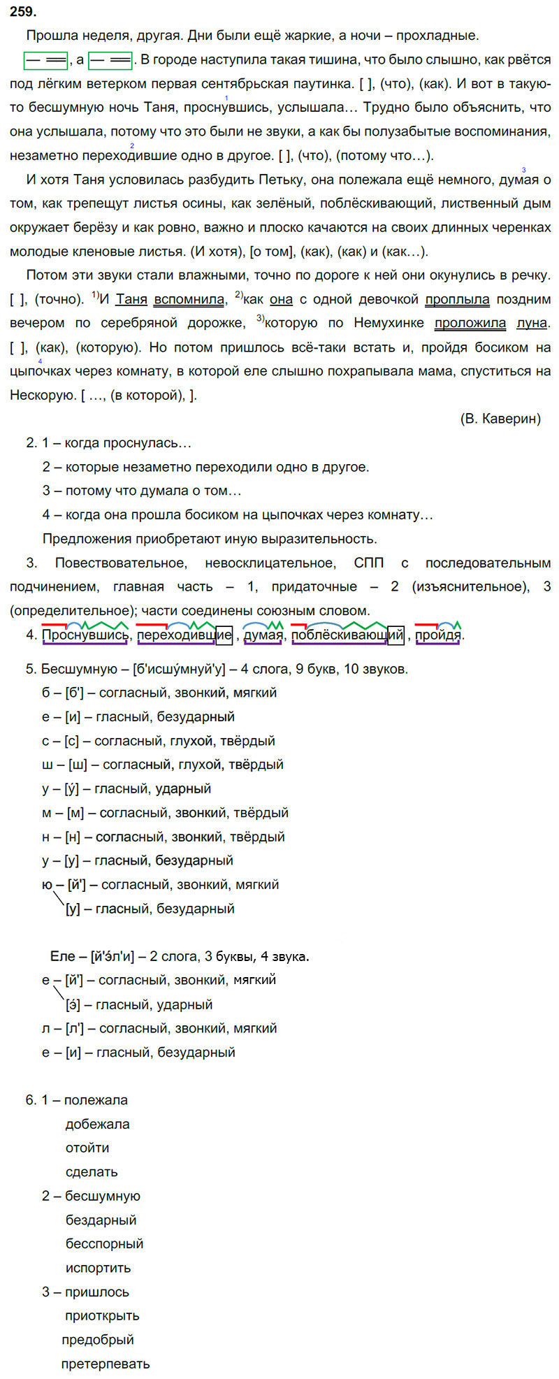 Ответы к 259 упражнению учебника по русскому языку М.М. Разумовская за 9 класс