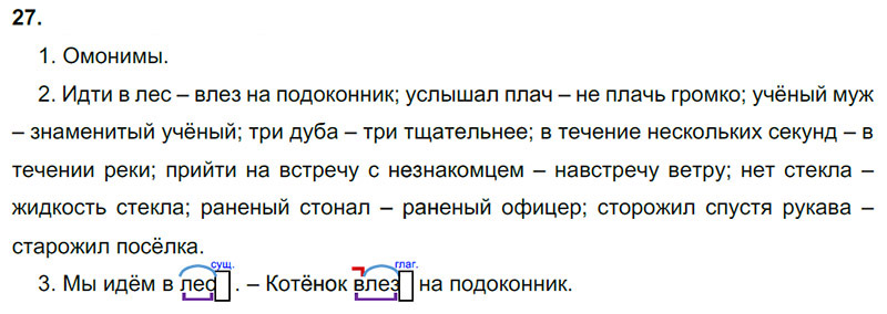 Ответы к 27 упражнению учебника по русскому языку М.М. Разумовская за 9 класс