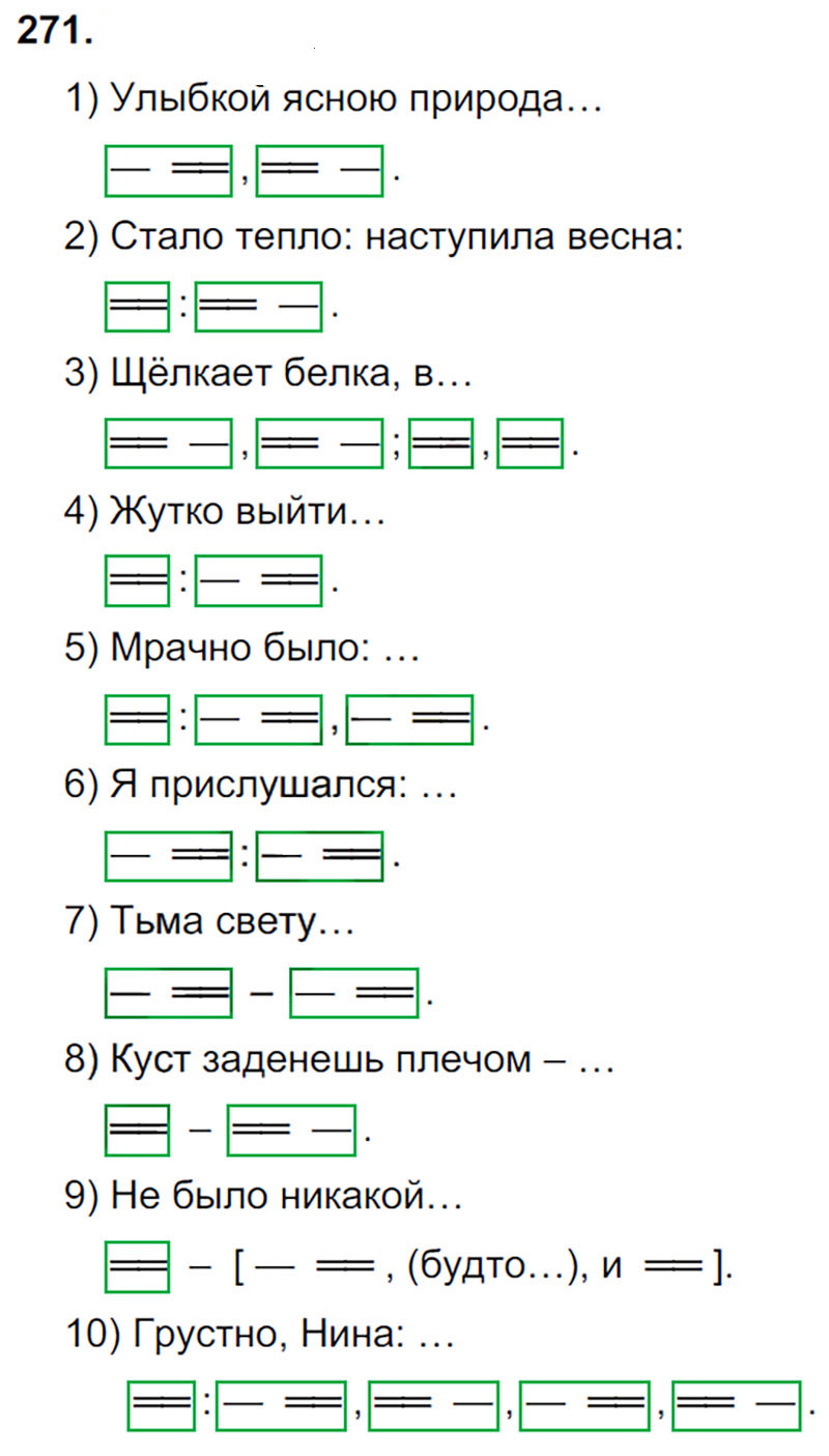 Ответы к 271 упражнению учебника по русскому языку М.М. Разумовская за 9 класс