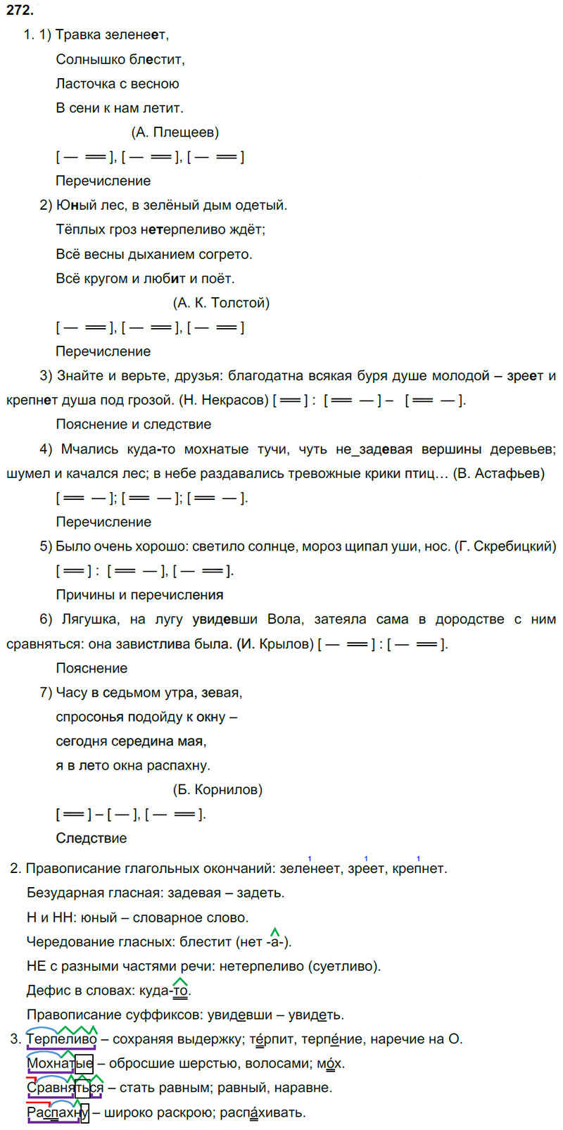 Ответы к 272 упражнению учебника по русскому языку М.М. Разумовская за 9 класс