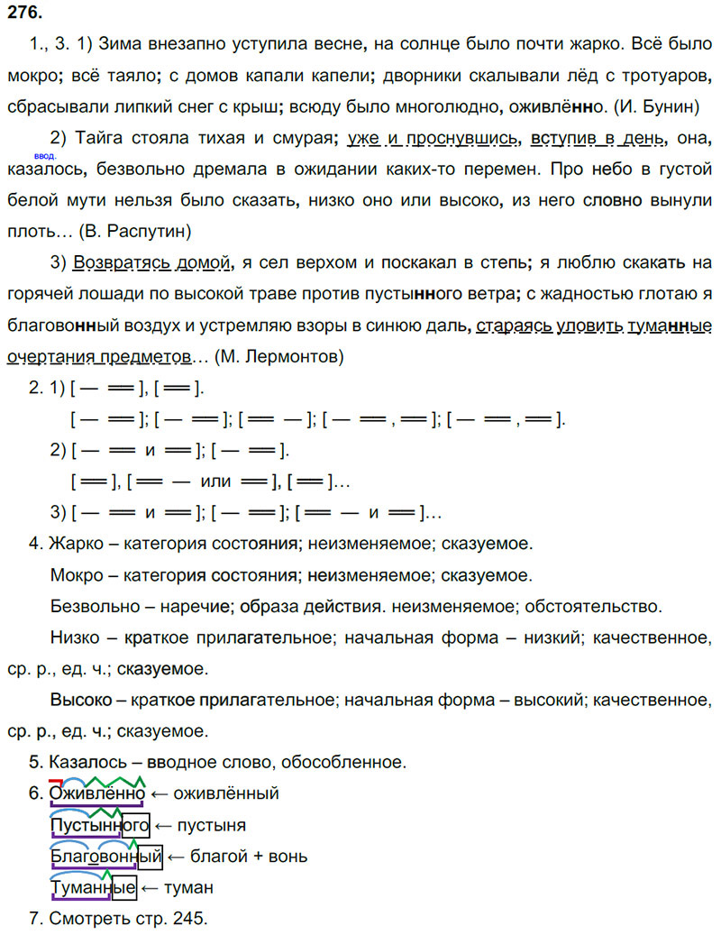 Ответы к 276 упражнению учебника по русскому языку М.М. Разумовская за 9 класс