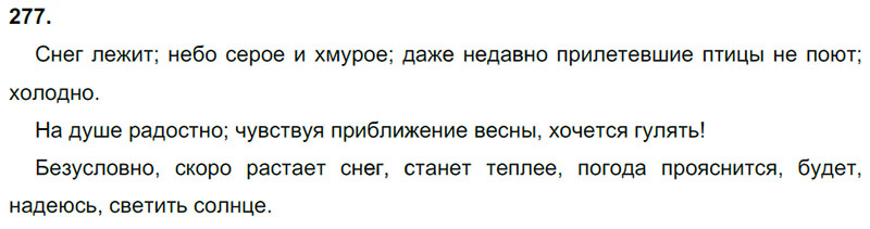 Ответы к 277 упражнению учебника по русскому языку М.М. Разумовская за 9 класс