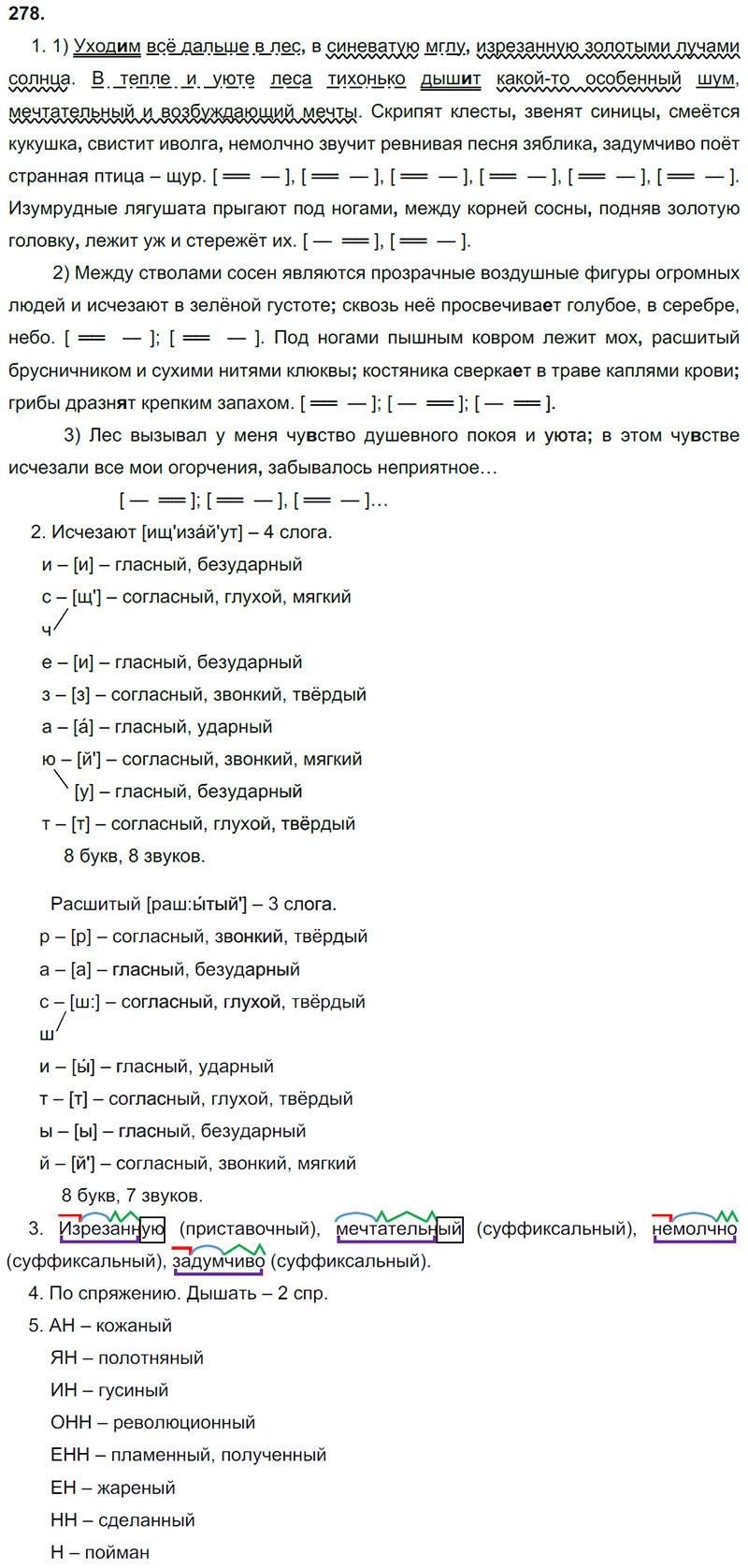 Ответы к 278 упражнению учебника по русскому языку М.М. Разумовская за 9 класс