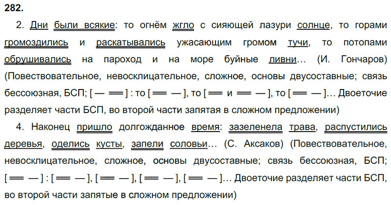 Ответы к 282 упражнению учебника по русскому языку М.М. Разумовская за 9 класс