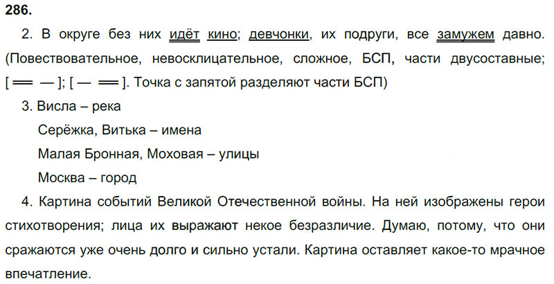 Ответы к 286 упражнению учебника по русскому языку М.М. Разумовская за 9 класс