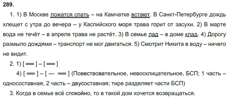 Ответы к 289 упражнению учебника по русскому языку М.М. Разумовская за 9 класс