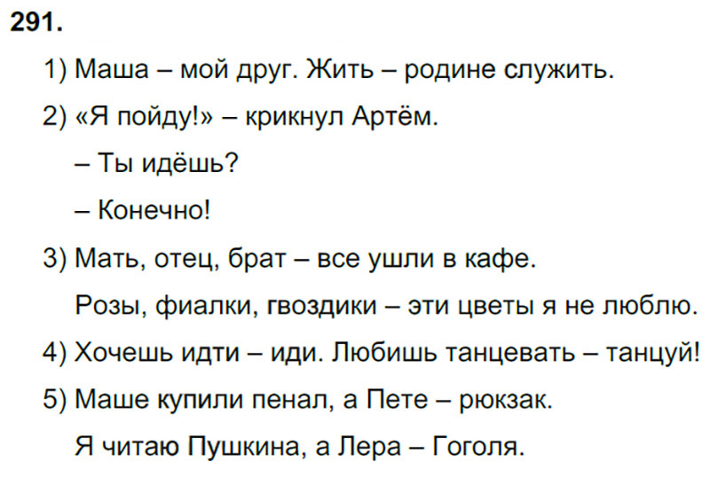 Ответы к 291 упражнению учебника по русскому языку М.М. Разумовская за 9 класс