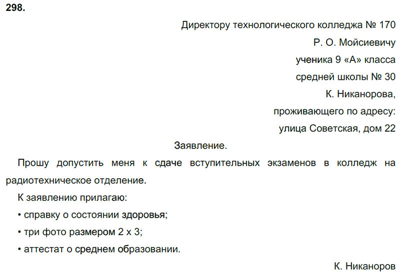 Ответы к 298 упражнению учебника по русскому языку М.М. Разумовская за 9 класс