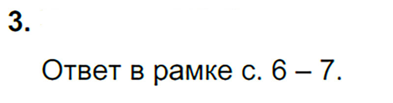 Ответы к 3 упражнению учебника по русскому языку М.М. Разумовская за 9 класс