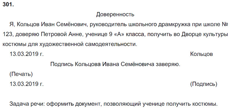 Ответы к 301 упражнению учебника по русскому языку М.М. Разумовская за 9 класс