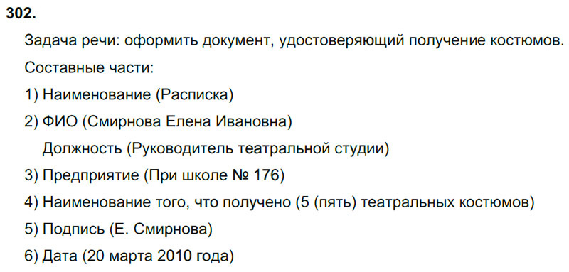 Ответы к 302 упражнению учебника по русскому языку М.М. Разумовская за 9 класс
