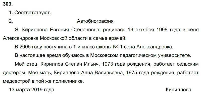 Ответы к 303 упражнению учебника по русскому языку М.М. Разумовская за 9 класс