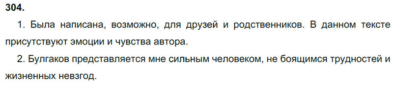 Ответы к 304 упражнению учебника по русскому языку М.М. Разумовская за 9 класс