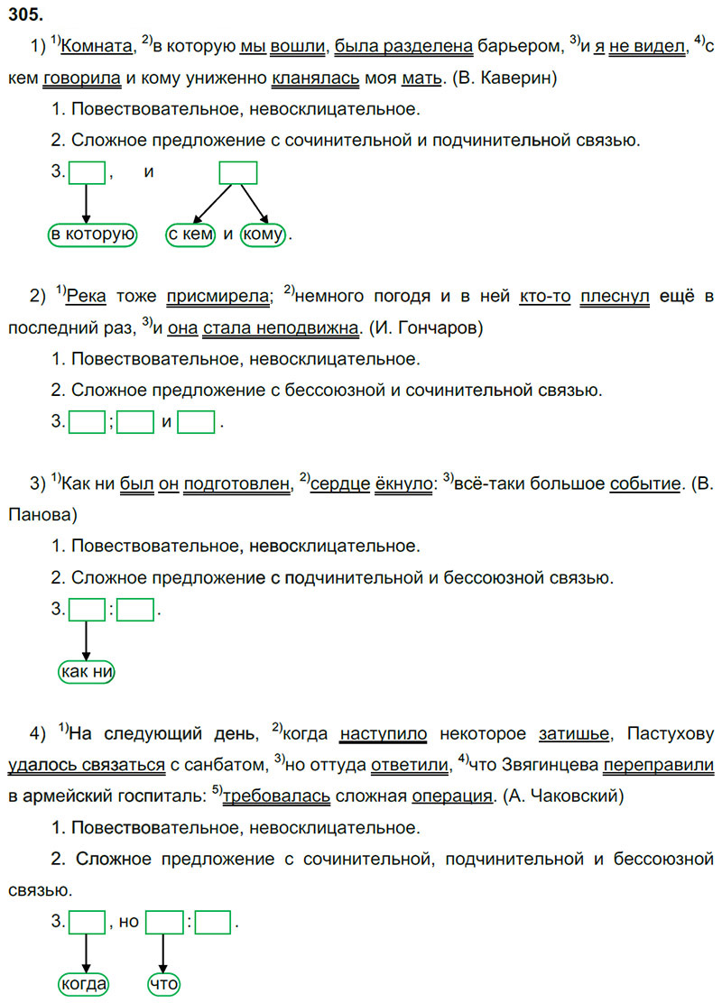 Ответы к 305 упражнению учебника по русскому языку М.М. Разумовская за 9 класс