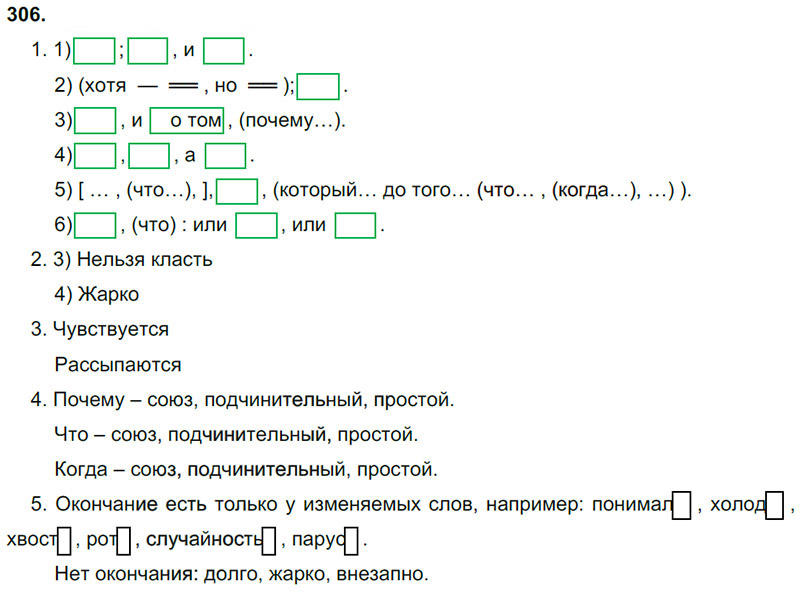 Ответы к 306 упражнению учебника по русскому языку М.М. Разумовская за 9 класс