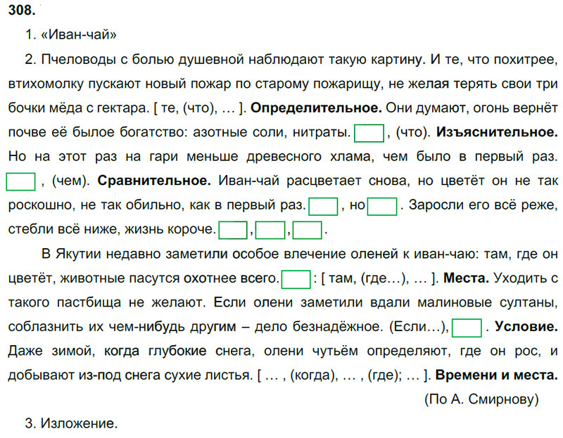 Ответы к 308 упражнению учебника по русскому языку М.М. Разумовская за 9 класс
