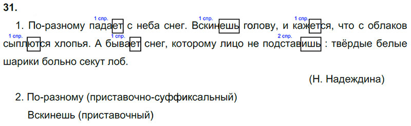 Ответы к 31 упражнению учебника по русскому языку М.М. Разумовская за 9 класс