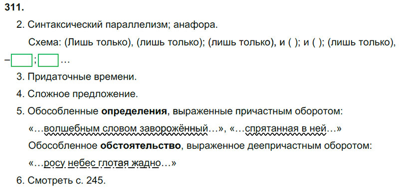 Ответы к 311 упражнению учебника по русскому языку М.М. Разумовская за 9 класс