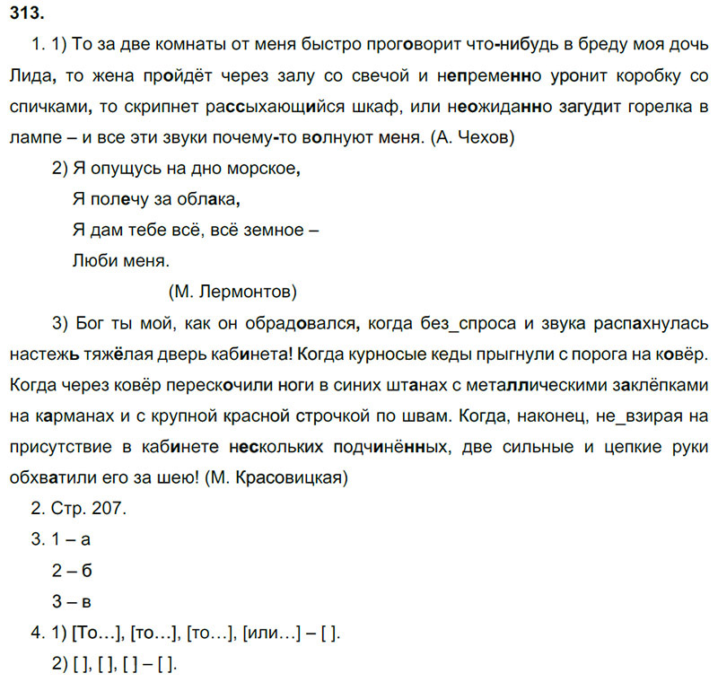Ответы к 313 упражнению учебника по русскому языку М.М. Разумовская за 9 класс