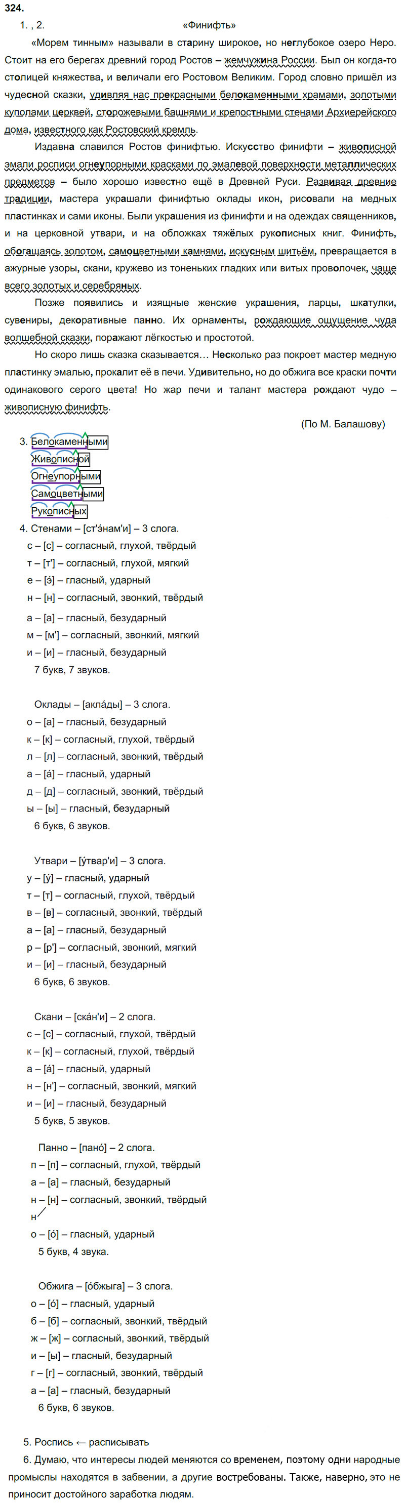 Ответы к 324 упражнению учебника по русскому языку М.М. Разумовская за 9 класс