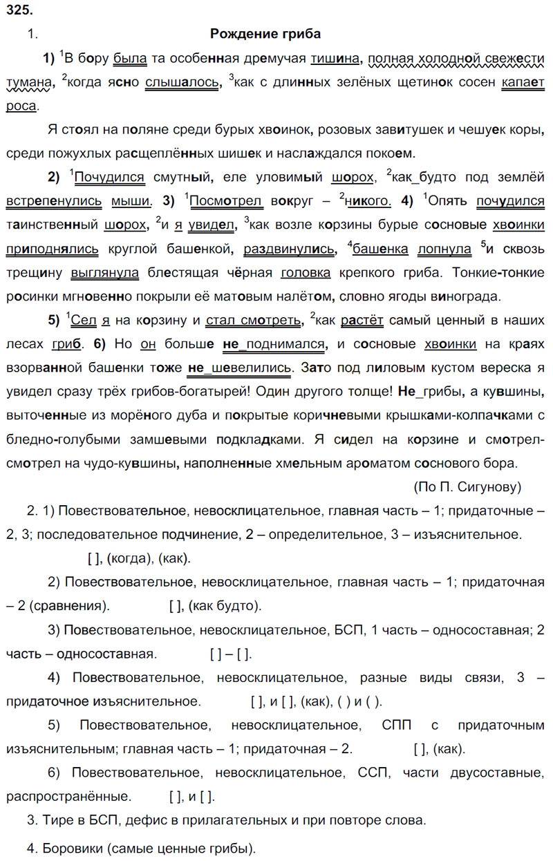 Ответы к 325 упражнению учебника по русскому языку М.М. Разумовская за 9 класс