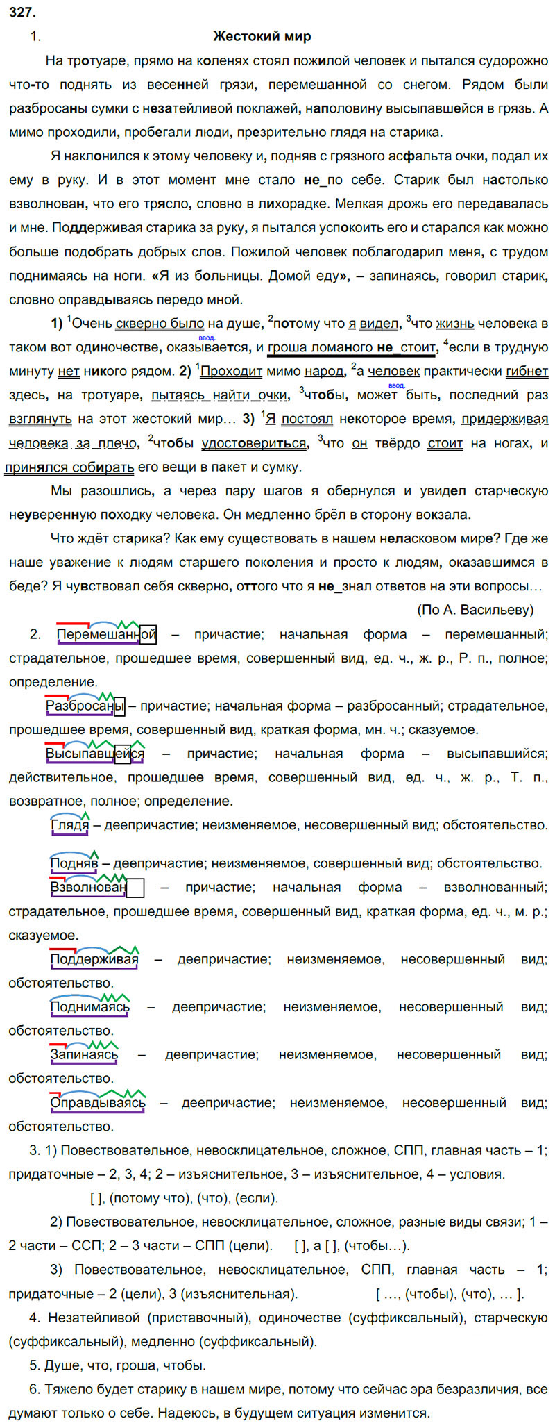 Ответы к 327 упражнению учебника по русскому языку М.М. Разумовская за 9 класс