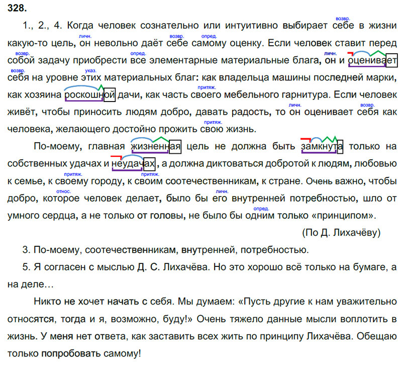 Ответы к 328 упражнению учебника по русскому языку М.М. Разумовская за 9 класс