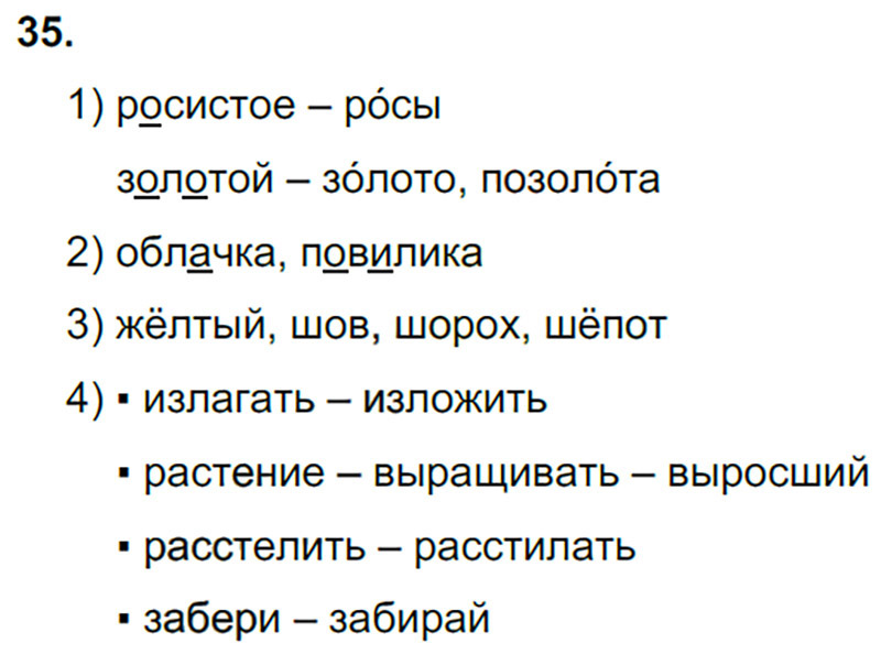 Ответы к 35 упражнению учебника по русскому языку М.М. Разумовская за 9 класс