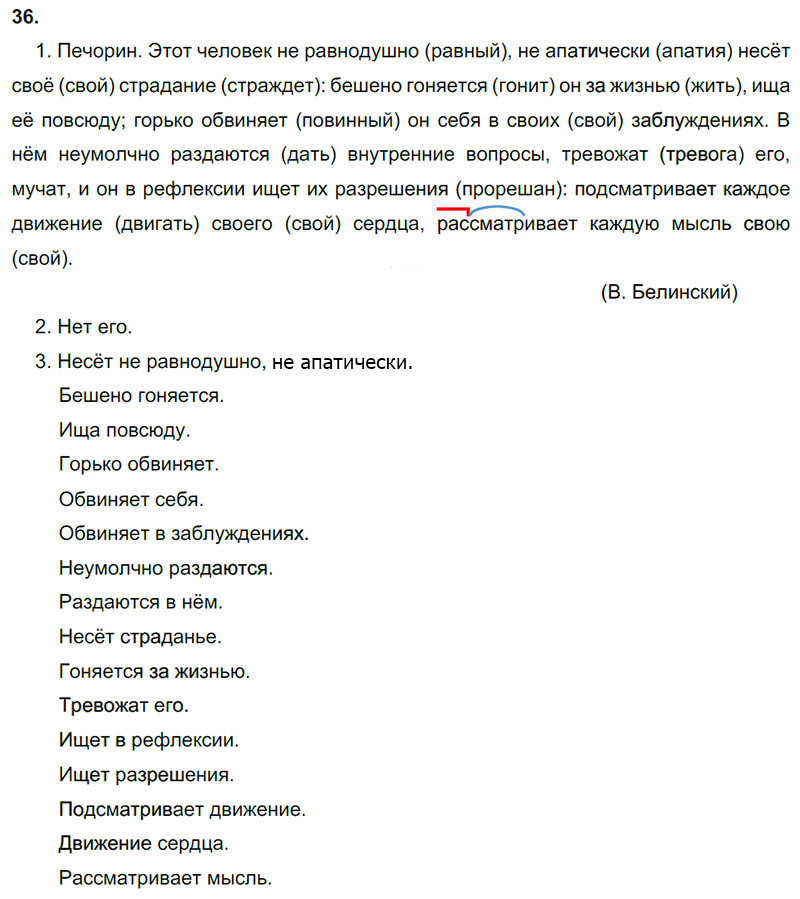 Ответы к 36 упражнению учебника по русскому языку М.М. Разумовская за 9 класс