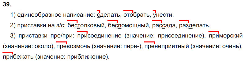 Ответы к 39 упражнению учебника по русскому языку М.М. Разумовская за 9 класс