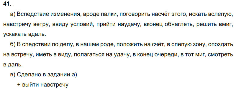 Ответы к 41 упражнению учебника по русскому языку М.М. Разумовская за 9 класс