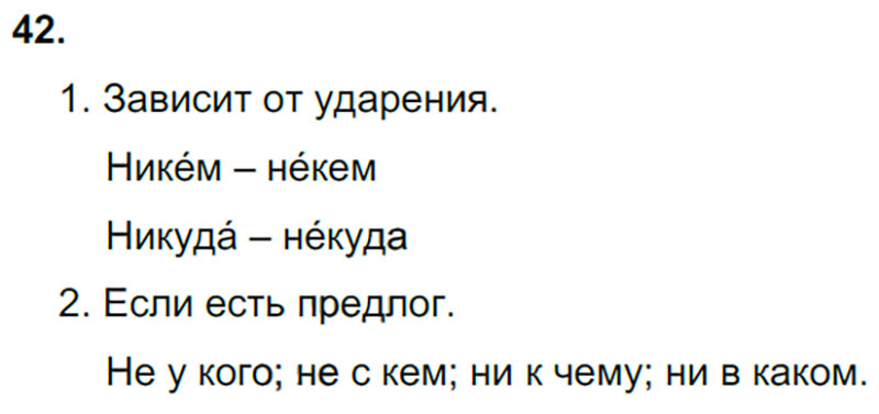Ответы к 42 упражнению учебника по русскому языку М.М. Разумовская за 9 класс