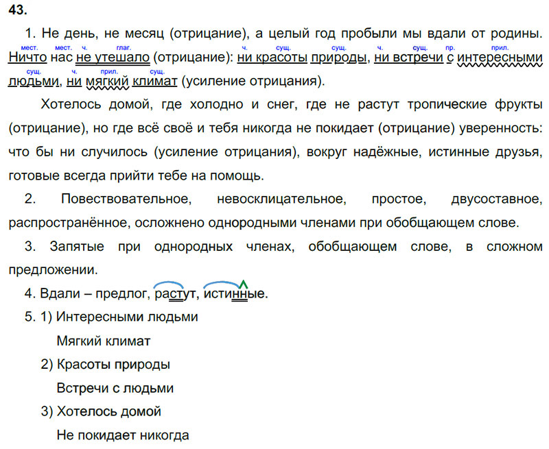 Ответы к 43 упражнению учебника по русскому языку М.М. Разумовская за 9 класс