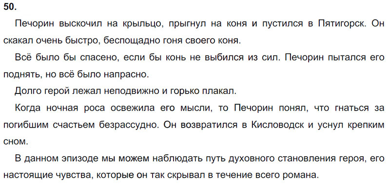 Ответы к 50 упражнению учебника по русскому языку М.М. Разумовская за 9 класс