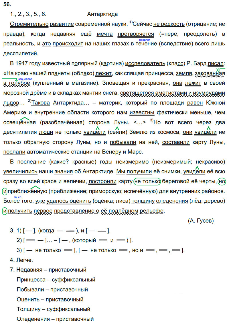 Ответы к 56 упражнению учебника по русскому языку М.М. Разумовская за 9 класс