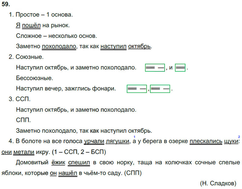 Учебник по русскому 9 класс разумовская. Схема предложения 5 класс русский язык Разумовская. Схема сложного предложения 6 класс Разумовская. Схемы сложных предложений 5 класс Разумовская. Схема предложения 6 класс русский язык Разумовская.